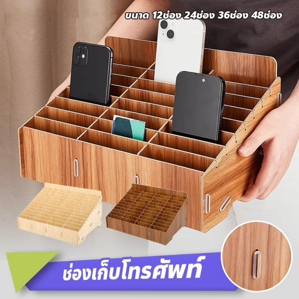 กล่องเก็บโทรศัพท์มือถือ 12/24/36/48 ช่อง ใช้ใส่โทรศัพท์มือถือ เครื่องมือช่าง