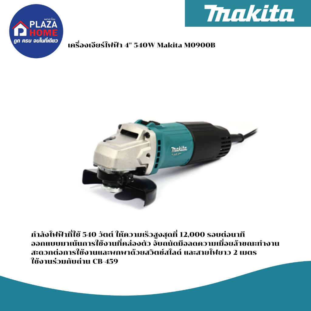 เครื่องเจียร์ไฟฟ้า4" 540W Makita M0900B