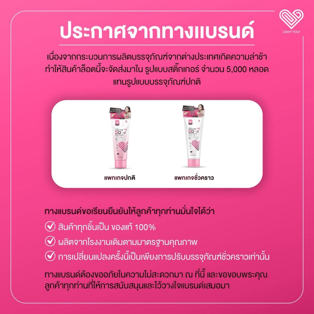 [แบบหลอด] โทนอัพผิว DDX7 มี 3สูตร บำรุงผิวขาว กันแดด 80ml