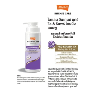 (ขวดขาว) Lolane intense care Keratin Serum Shampoo โลแลน อินเทนซ์ แคร์ เคราติน เซรั่ม แชมพู 400ml.