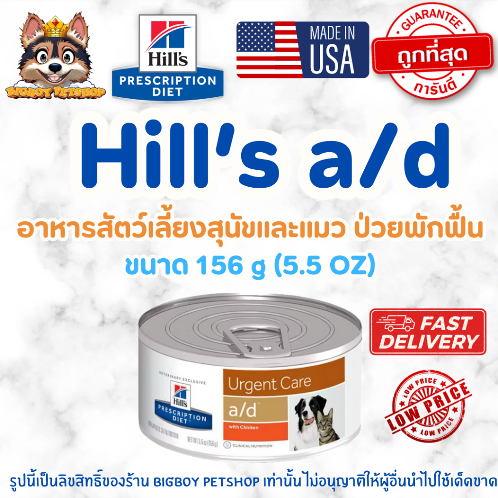Hills a/d Urgent Care อาหารเปียก อาหารสุนัข อาหารแมว สัตว์ป่วยพักฟื้นจากการผ่าตัด บำรุงร่างกาย 156g