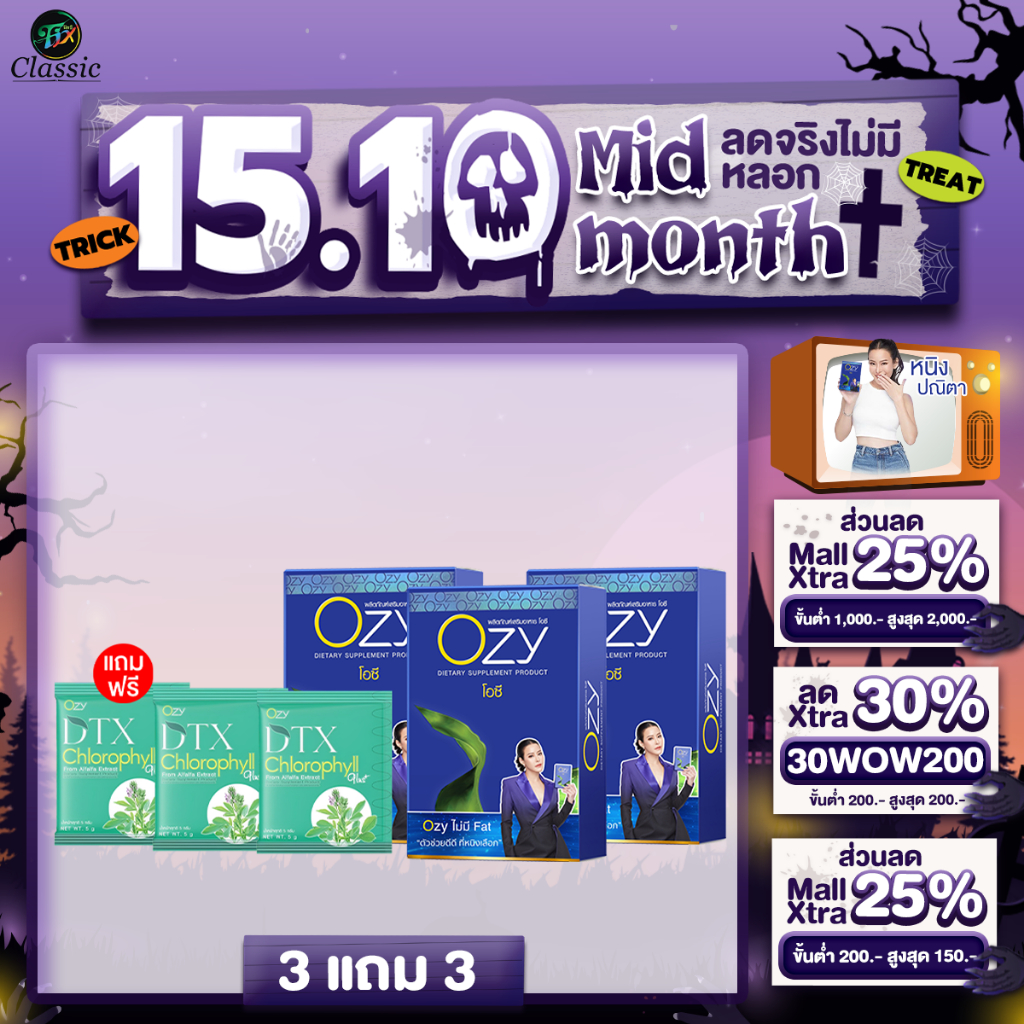 [ของแท้มีบัตรตัวแทน] 3แถม3 ผลิตภัณฑ์อาหารเสริม OZY โอซี หนิงปณิตา แพ็คเกจใหม่ ของแท้ มีโฮโลแกรม