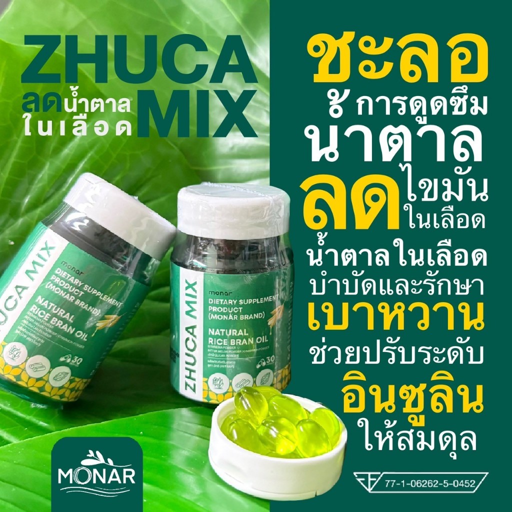 ✅โปร 1แถม2✅ผักเชียงดา ลดน้ำตาลในเลือด ลดเบาหวาน ซูคามิกซ์ ผลิตภัณฑ์อาหารเสริมโมนา (Monar) ลดไขมัน