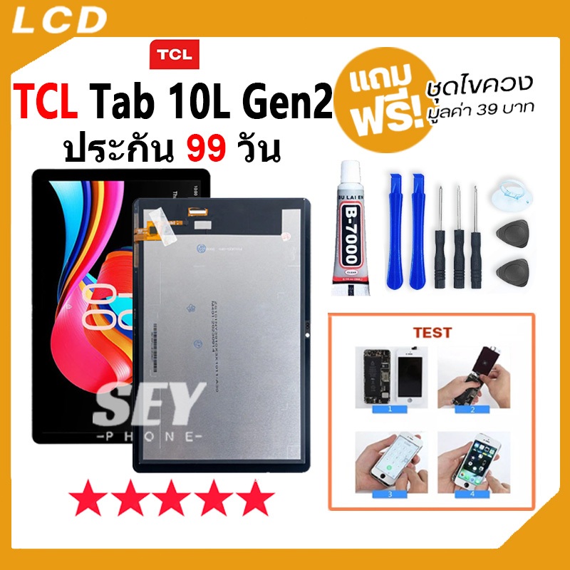 หน้าจอ LCD Display จอ + ทัช ใช้กับ TCL Tab 10L Gen2 อะไหล่มือถือ จอพร้อมทัชสกรีน แถมไขควง✅