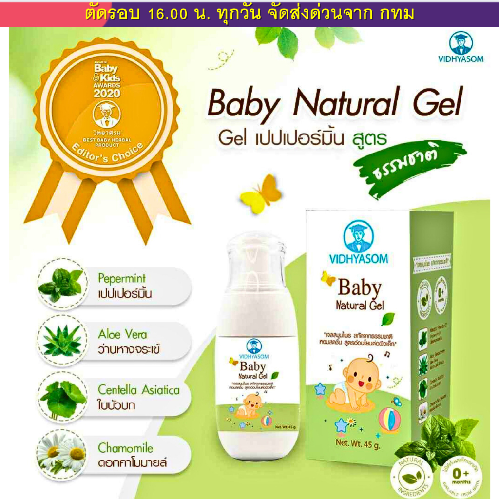 (ส่งด่วน⚡️ไม่มีวันหยุด) มหาหิงค์ แบบเจล วิทยาศรม Baby Natural Gel  กลิ่นหอม ใช้ได้ตั้งแต่แรกเกิด