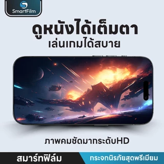 smart film ฟิล์มกระจกเต็มจอ ใส สำหรับ iPhone 17 17Air 17Pro 17ProMax 16e 16/ProMax/Pro/Plus 15promax 14pro15 14 13 12 11