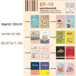 สมุดนักเรียน ยกโหล ปก 5 บาท / 10 บาท ยกแพ็ค 12/24เล่ม ปกแฟนซี มีเส้น สมุดราคาถูก สมุดราคาส่ง