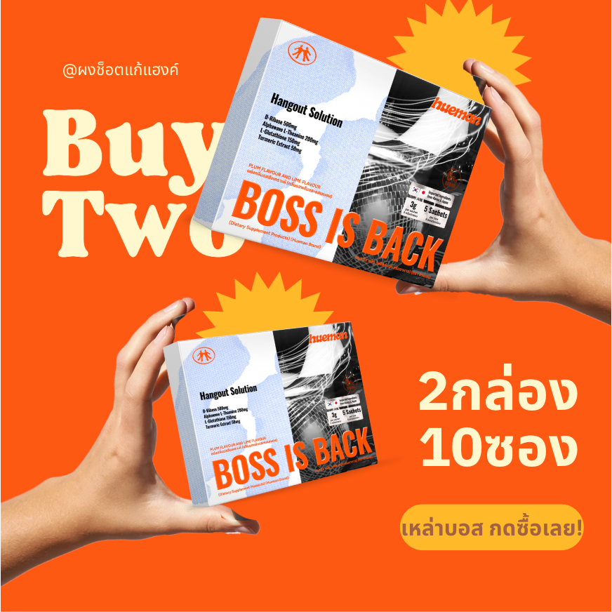ผงช็อตแก้แฮงค์รสบ๊วยมะนาว Boss is Back 2 กล่อง
