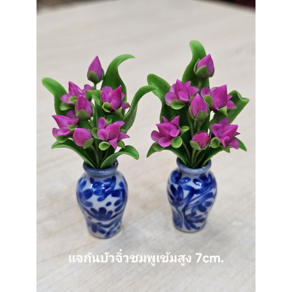 แจกันดอกบัวจิ๋วความสูง7cm.ดอกบัวดินปั้น กระถางธูปเทียนบูชาพระขนาดจิ๋ว