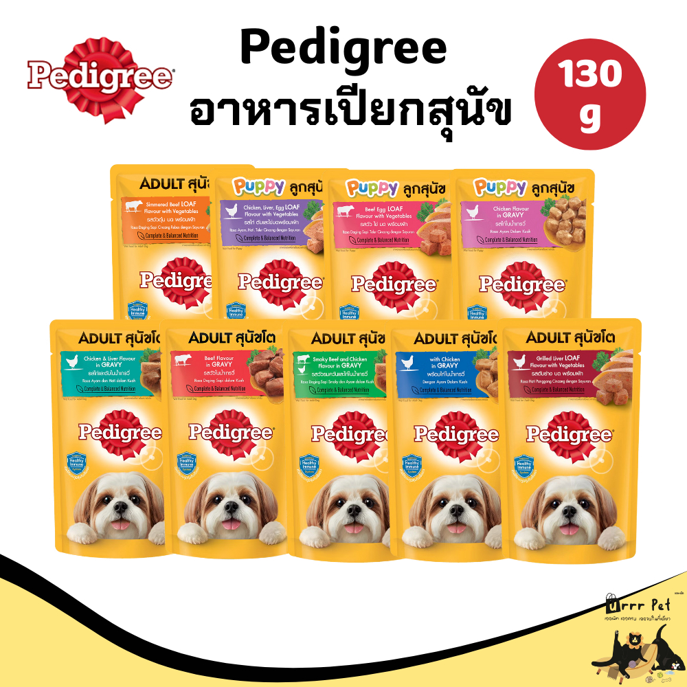 Pedigree อาหารเปียกสุนัข แบบซอง ขนาด 130g.