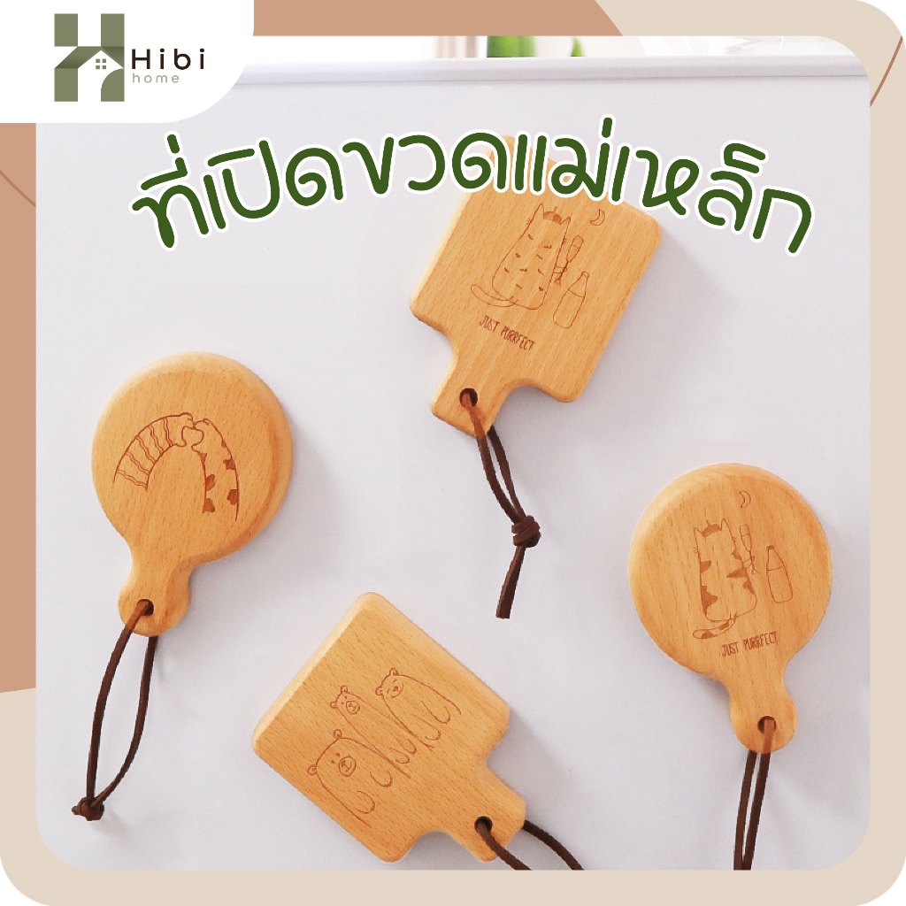 ที่เปิดขวด ที่เปิดขวดไม้สไตล์ญี่ปุ่น ดีไซน์มินิมอลทรงกลมพร้อมด้ามจับแกะสลักลายแมวน่ารัก
