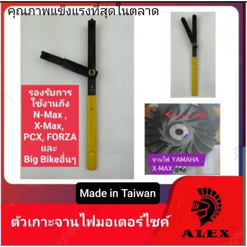 ตัวเกาะจานไฟมอเตอร์ไซค์  ถอดN-Max ,X-Max, FORZA และอื่นๆ งานไต้หวันแท้ๆๆๆ
