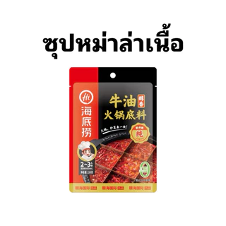ซุปหม่าล่า ชาบูน้ำดำ น้ำจิ้มงา Haidilao