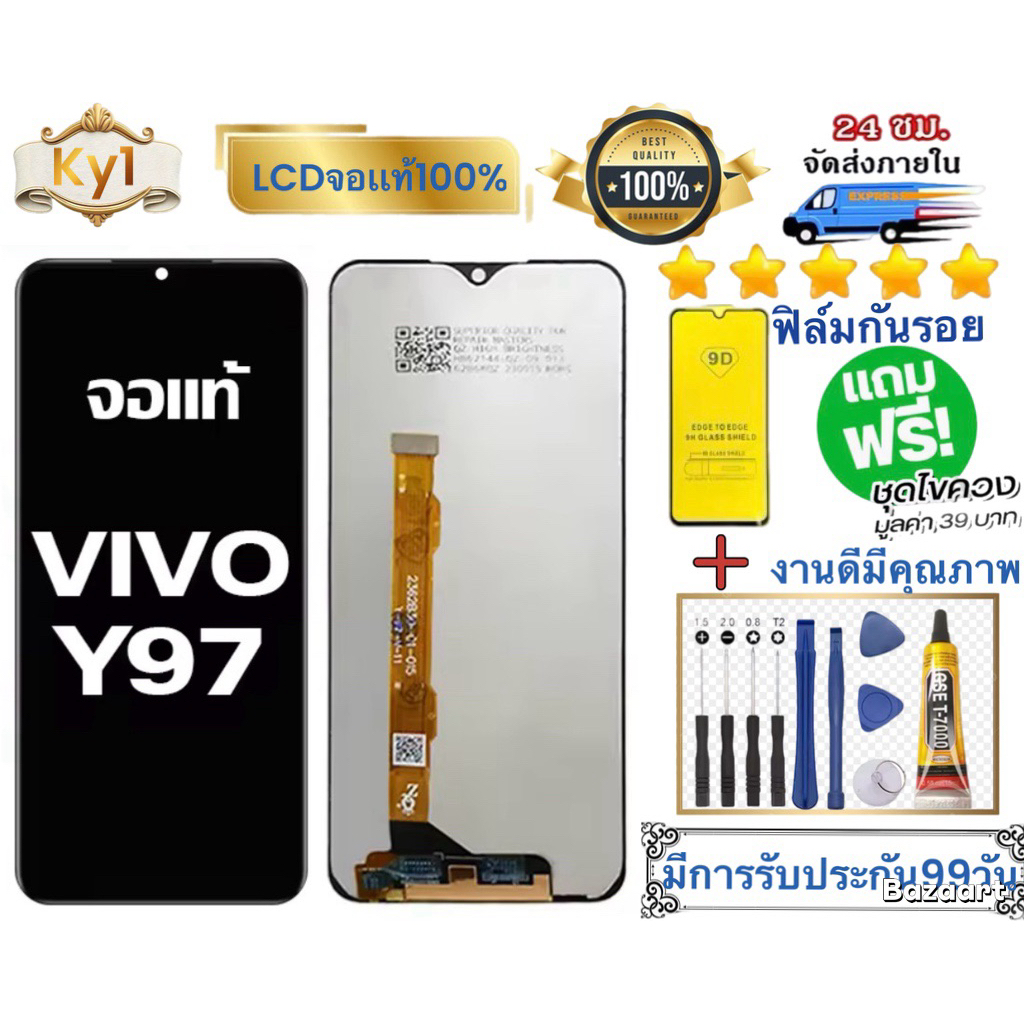 ชุดหน้าจอแบต Vivo Y97 แถมฟิล์ม มีการรับประกัน