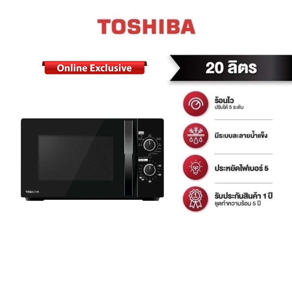 TOSHIBA ไมโครเวฟ (700 วัตต์, 20 ลิตร) รุ่น MWP-MG20P(BK)