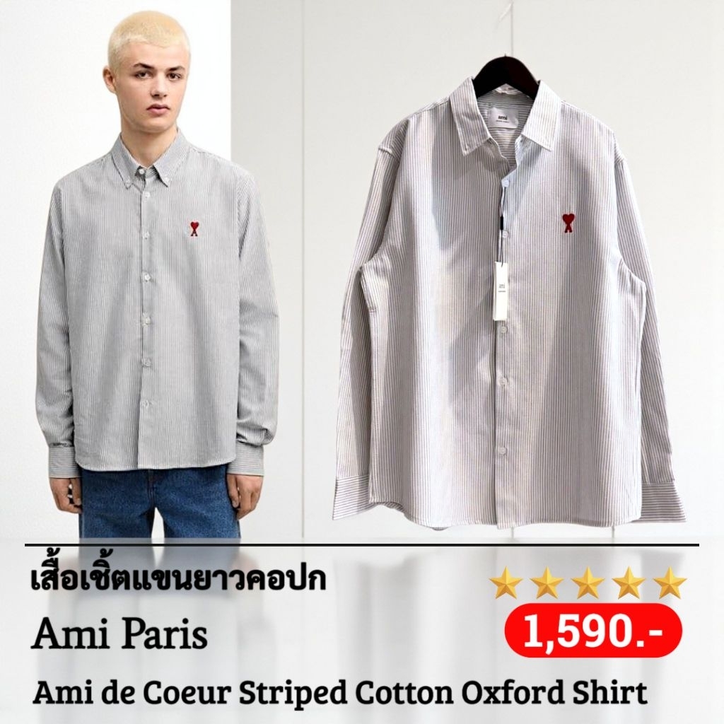 เสื้อเชิ้ตแขนยาวคอปก Ami Paris Ami de Coeur Striped Cotton Oxford Shirt