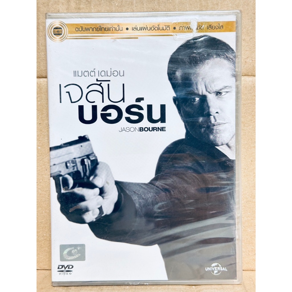DVD เสียงไทยเท่านั้น : Jason Bourne เจสัน บอร์น " Matt Demon "