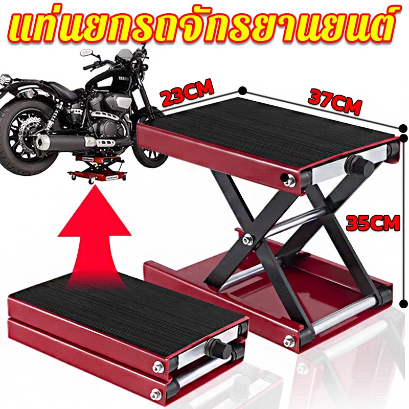 แม่แรงยกมอไซค์ ตัวยกรถมอไซค์ 500KG ปรับความสูงสุด 40CM แม่แรงแบบพกพา ลิฟท์ยกมอเตอร์ไซค์  แบบประแจขัน