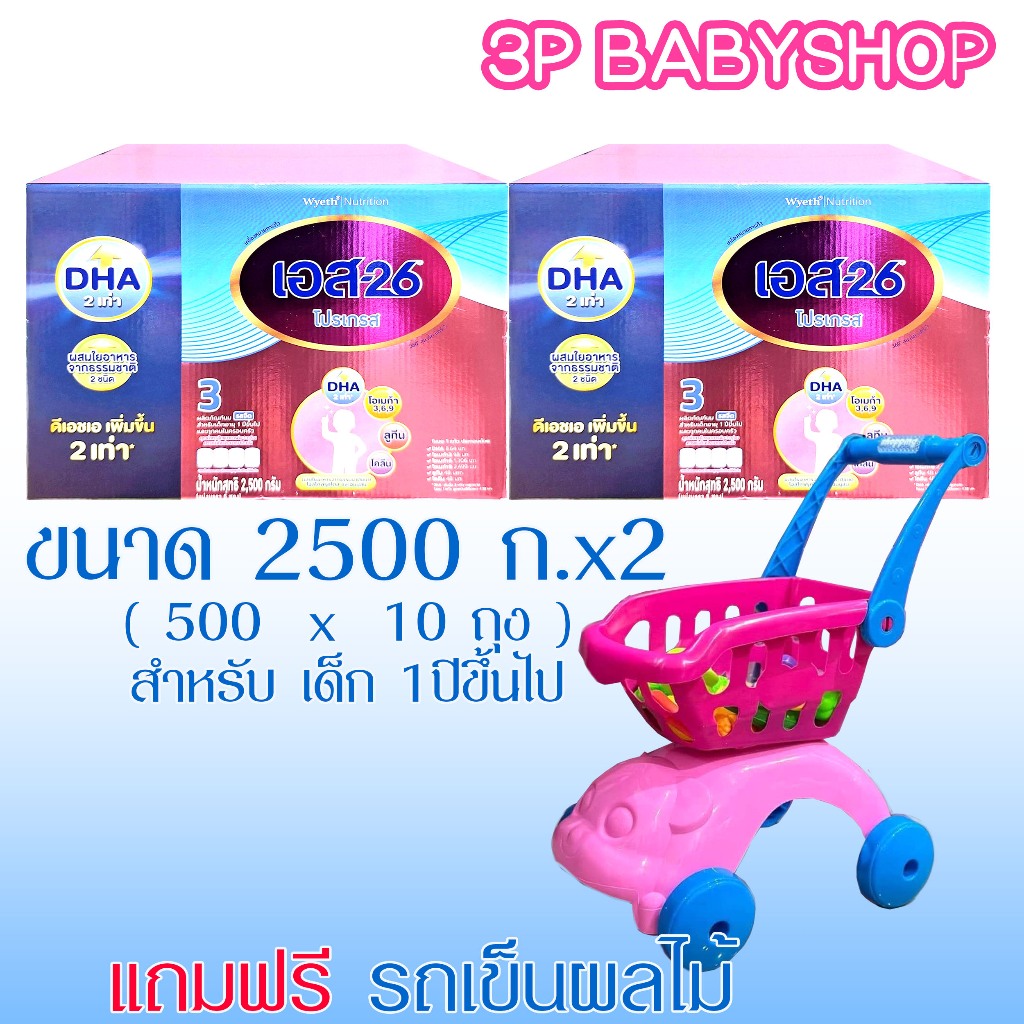 นมผง S-26 Progress  เอส-26 โปรเกรส ขนาด 2500g (สูตร 3) 2กล่อง แถมของเล่น 1 ชิ้น