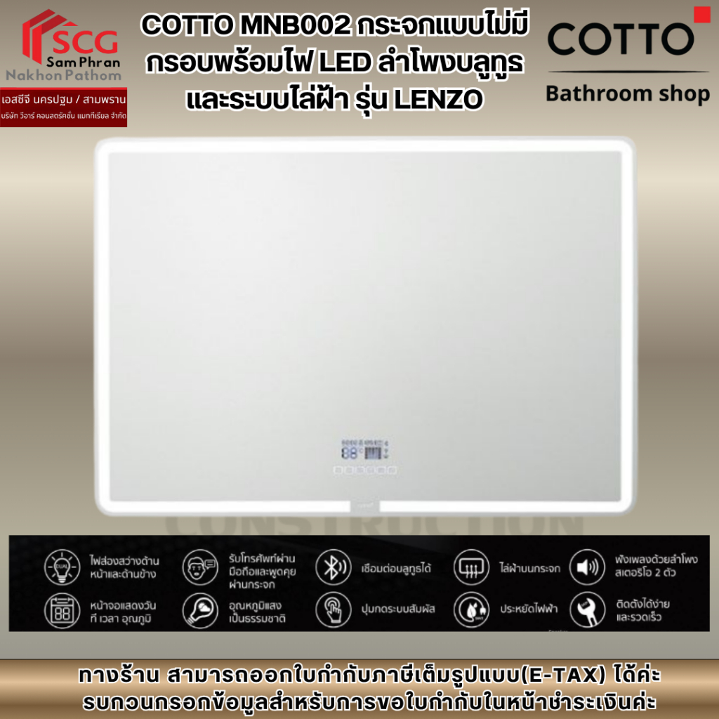 COTTO MNB002 กระจกแบบไม่มีกรอบพร้อมไฟ LED ลำโพงบลูทูธและระบบไล่ฝ้า รุ่น LENZO