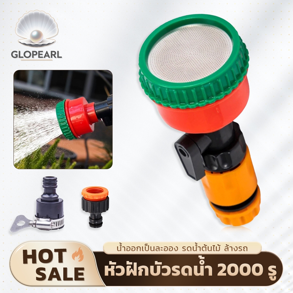 GLOPEARL หัวฉีดน้ำอเนกประสงค์ สำหรับรดน้ำต้นไม้ ล้างรถ ต่อสายยางได้ มีวาล์วเปิด-ปิด ขนาด 4 หุน 6 หุน ทนทาน