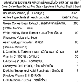 สารสกัดจากเมล็ดกาแฟไม่คั่ว พลัส Green Coffee Bean Extract Plus ตรา บลูเบิร์ด ขนาด 600 มก. 60 เม็ด