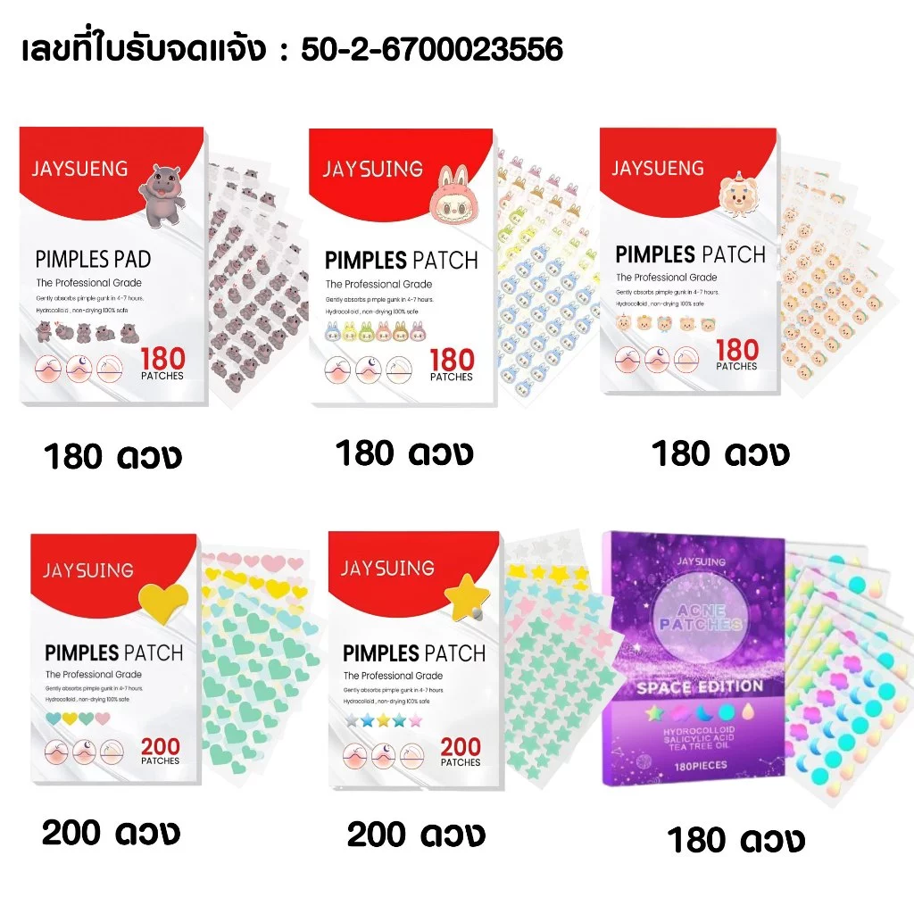 แผ่นแปะสิว แผ่นแปะรูปดาว น่ารัก สีสันสดใส กันน้ำ Acne Patches Skincare ผิว H102
