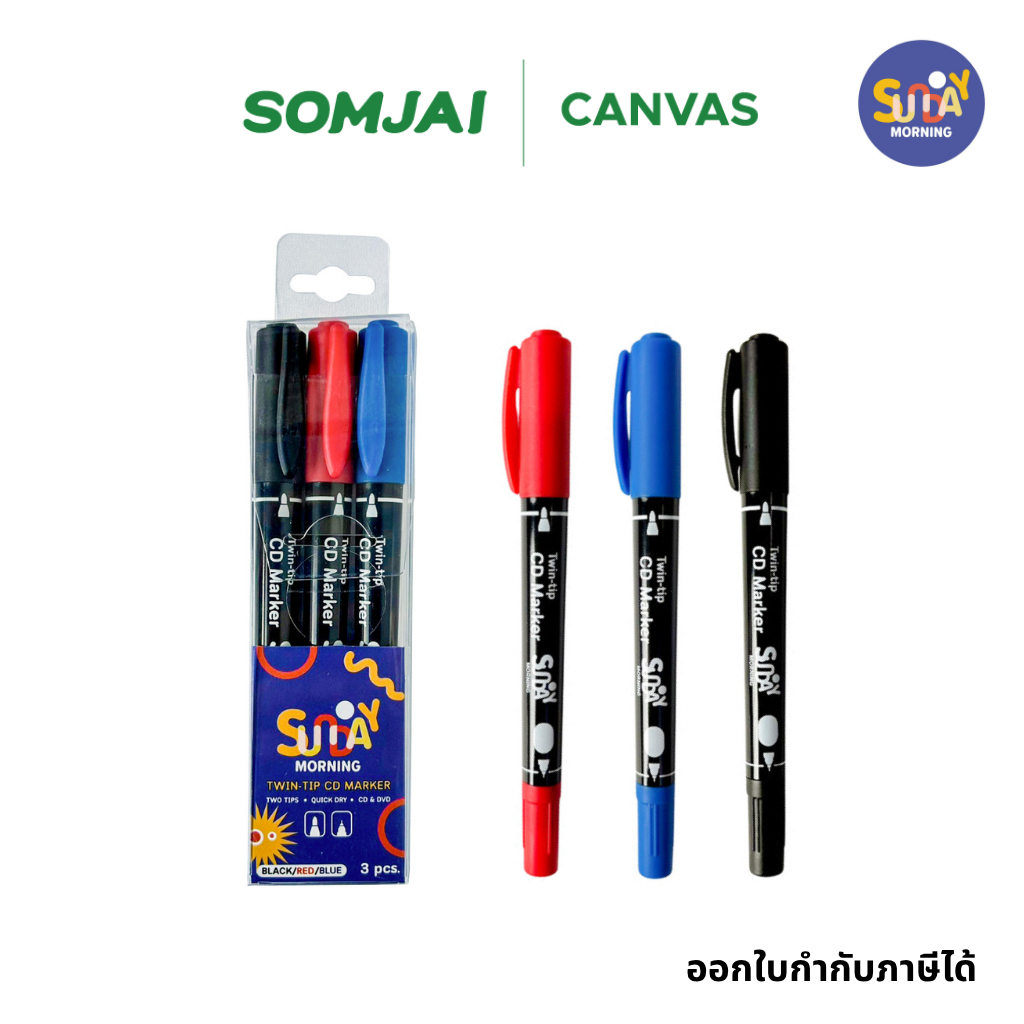[แพ็ค 3 แท่ง] Sunday morning ปากกาเขียนซีดี ปากกาเคมี 2 หัว Twin - tip CD Pen