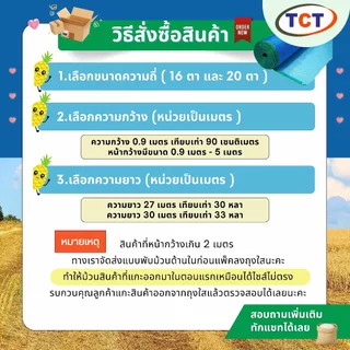 ☁️ TCT มุ้งฟ้า 💙 มุ้งโอรีน มุ้งไนล่อนฟ้า ผ้าแยงเขียว ผ้าลานตากข้าว ผ้าแยงเขียว เกรด A 🌾ความถี่16,20ตา ตราสับปะรด/TCT