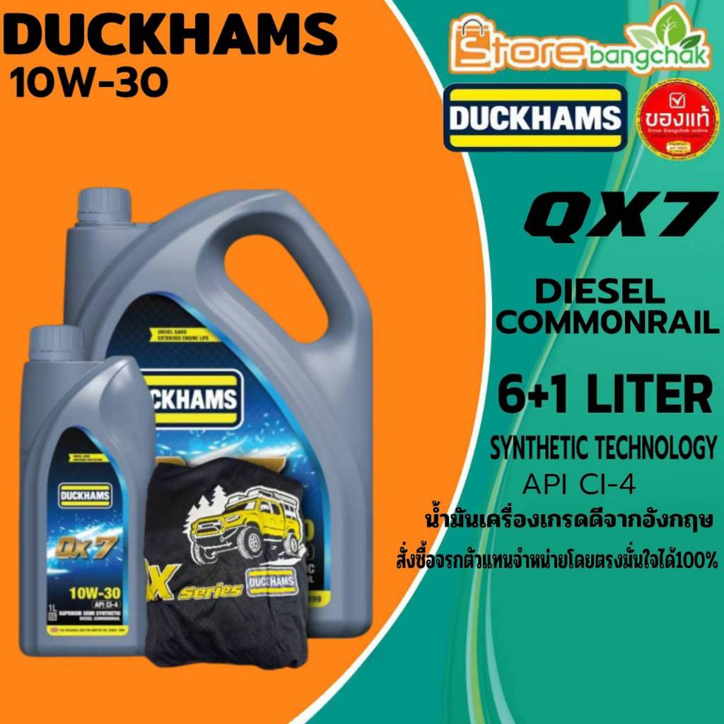 น้ำมันเครื่องดีเซล DUCKHAMS QX7 DIESEL COMMONRAIL 10W-30 กึ่งสังเคราะห์ ขนาด(6+1ลิตร แถมฟรี!เสื้อยืด