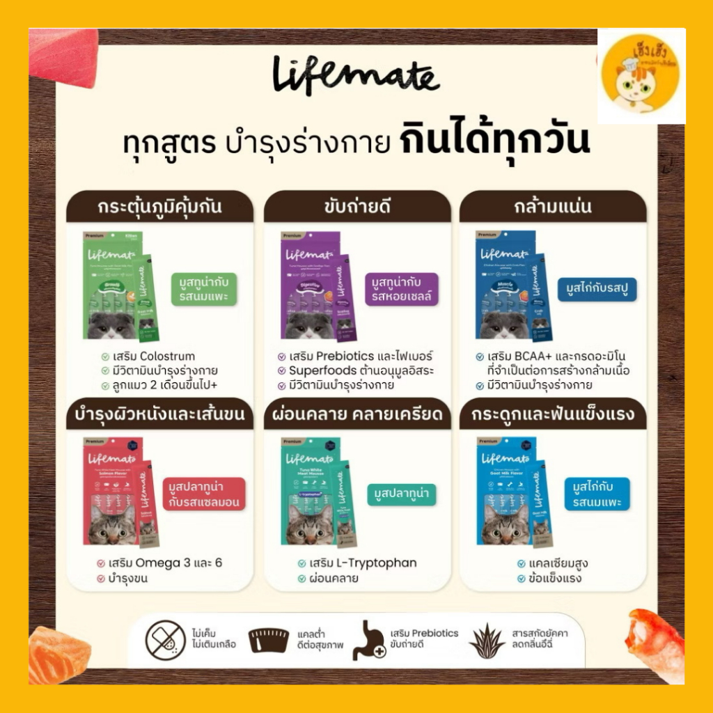1 แพ็ค Lifemate ขนมแมวเลีย (บรรจุ 4ซอง/แพ็ค)  แคลต่ำ ไม่เติมเกลือ แคลตำ่ ขนาด (12g*4ซอง) ฝ