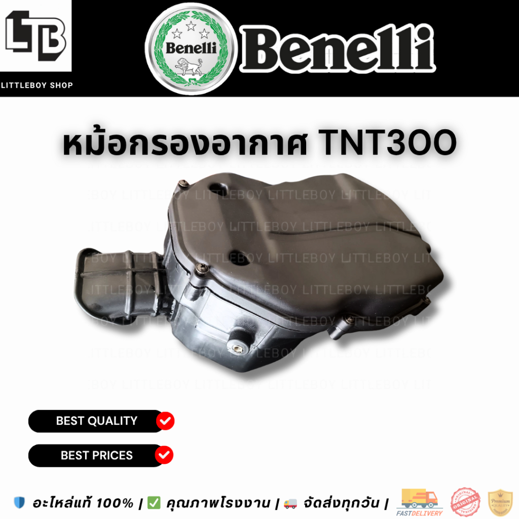 หม้อกรองอากาศ Benelli TNT300 / Airbox Benelli TNT300