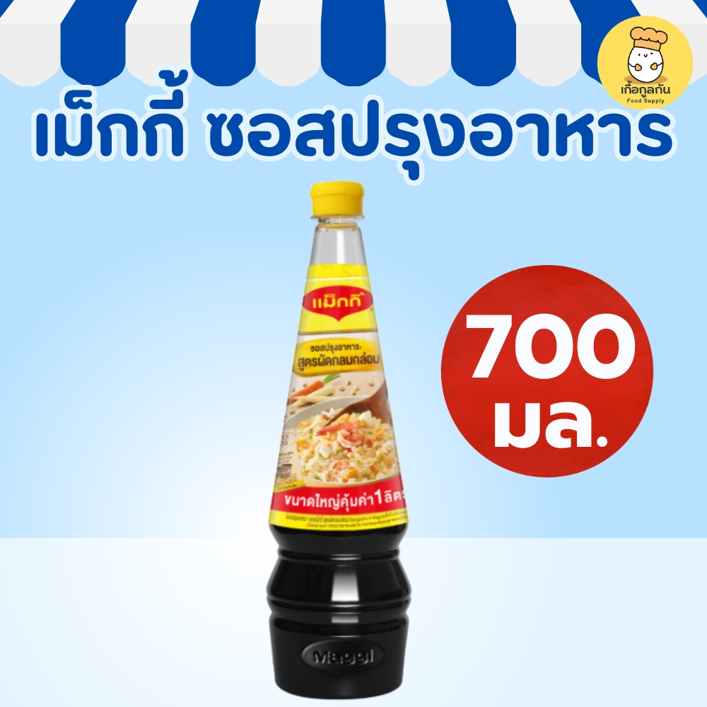 เม็กกี้ ซอสปรุงอาหาร สูตรผัดกลมกล่อม ฝาเหลือง 1000มล ซอสเหยาะปรุงรส ซอสผัดกลมกล่อม