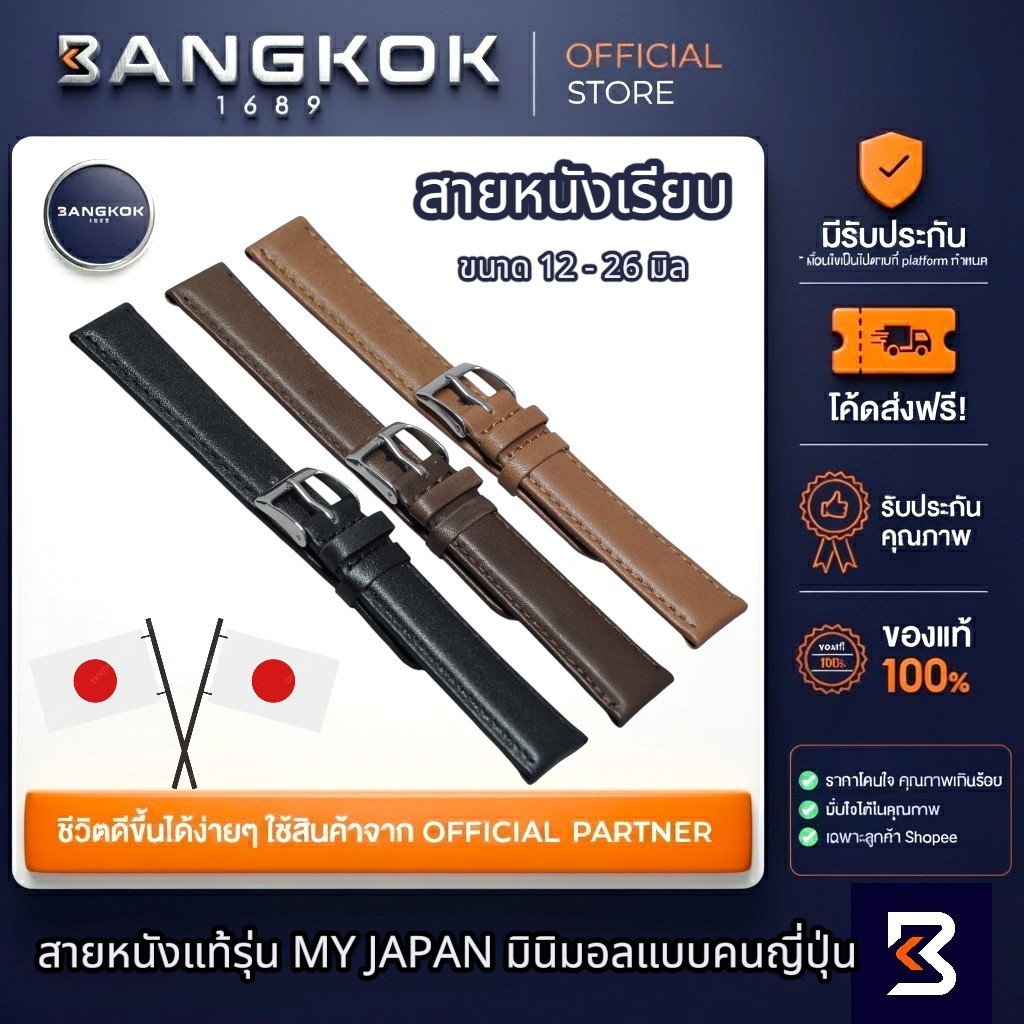 𝗠𝗬 𝗝𝗔𝗣𝗔𝗡 สายนาฬิกาหนังแท้ หนังเย็บสวยคุณภาพดี หัวสแตนเลส ทอง / เงิน ขนาด นาฬิกาข้อมือผู้หญิง ผู้ชาย