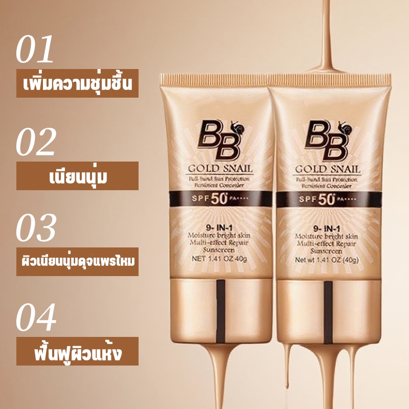 Sadoer Gold Snail Sunscreen BB Cream Foundation คอนซีลเลอร์ Moisturizing Isolation Cream SPF50+PA+++ 40g - รูปที่ 3