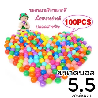 (พร้อมส่งในไทย) ลูกบอลปลอดสารพิษ ลูกบอลหลากสี (ปลอดภัย 100%) 50-100pcs บ้านบอล บ่อบอล บอลสี บอลเด็ก สระบอล ลูกบอลพลาสติก