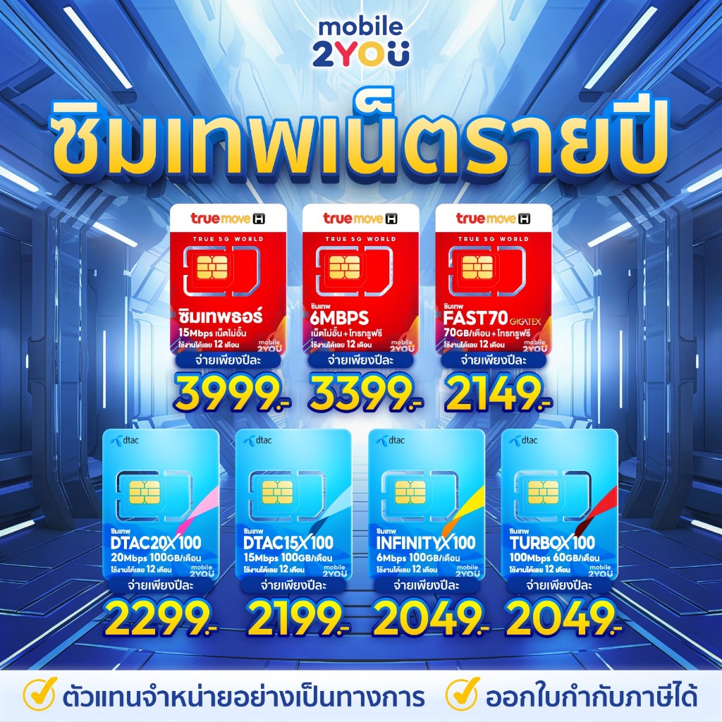 ซิมเทพ [ ซิมเน็ตไม่อั้น sim dtac | ซิมเทพ NT AIS | ซิม maxspeed 60GB ] โทรฟรี เน็ตฟรี คงกระพัน มาราธ
