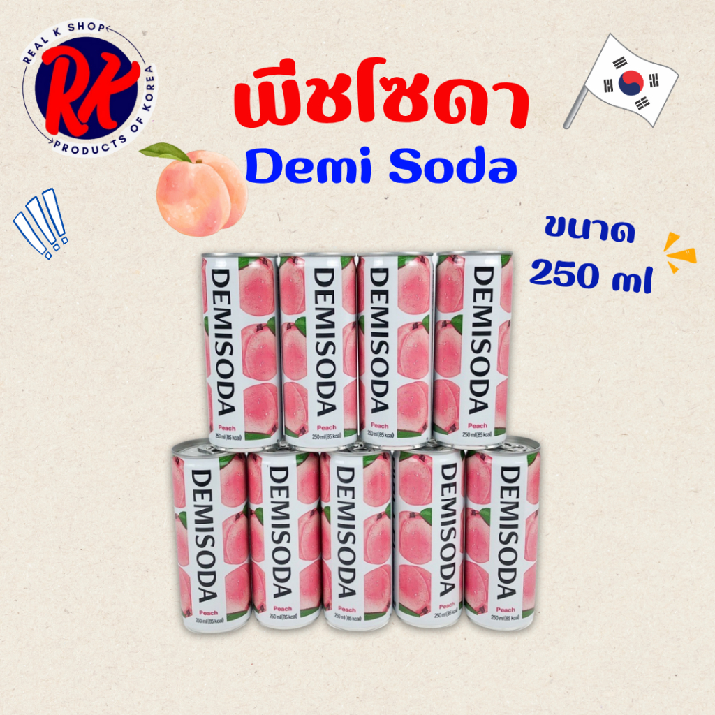 🍑น้ำผลไม้เกาหลี🍑 น้ำโซดา DEMISODA 250ml รสพีช รสแอปเปิ้ล รสองุ่น  Fruit Soda โซดาผลไม้ 데미소다