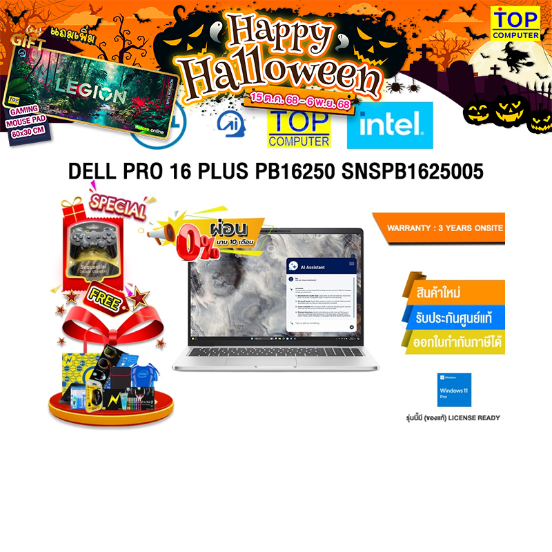[ผ่อน 0% 10 ด.]DELL PRO 16 PLUS PB16250 SNSPB1625005 /Ultra 5 236V/ประกัน 3 Years Onsite