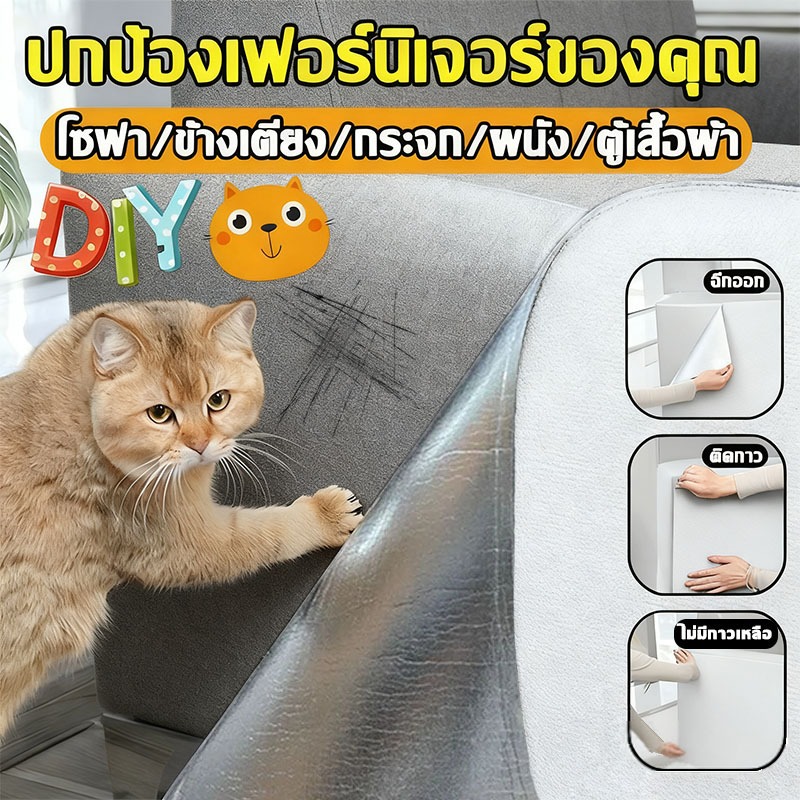 🐱60x100cm พรมลับเล็บแมว ป้องกันรอยขีดข่วน มีกาวในตัว แผ่นลับเล็บแมว สำหรับรองเฟอร์นิเจอร์ ตัดตามที่คุณต้องการ กันน้ำ