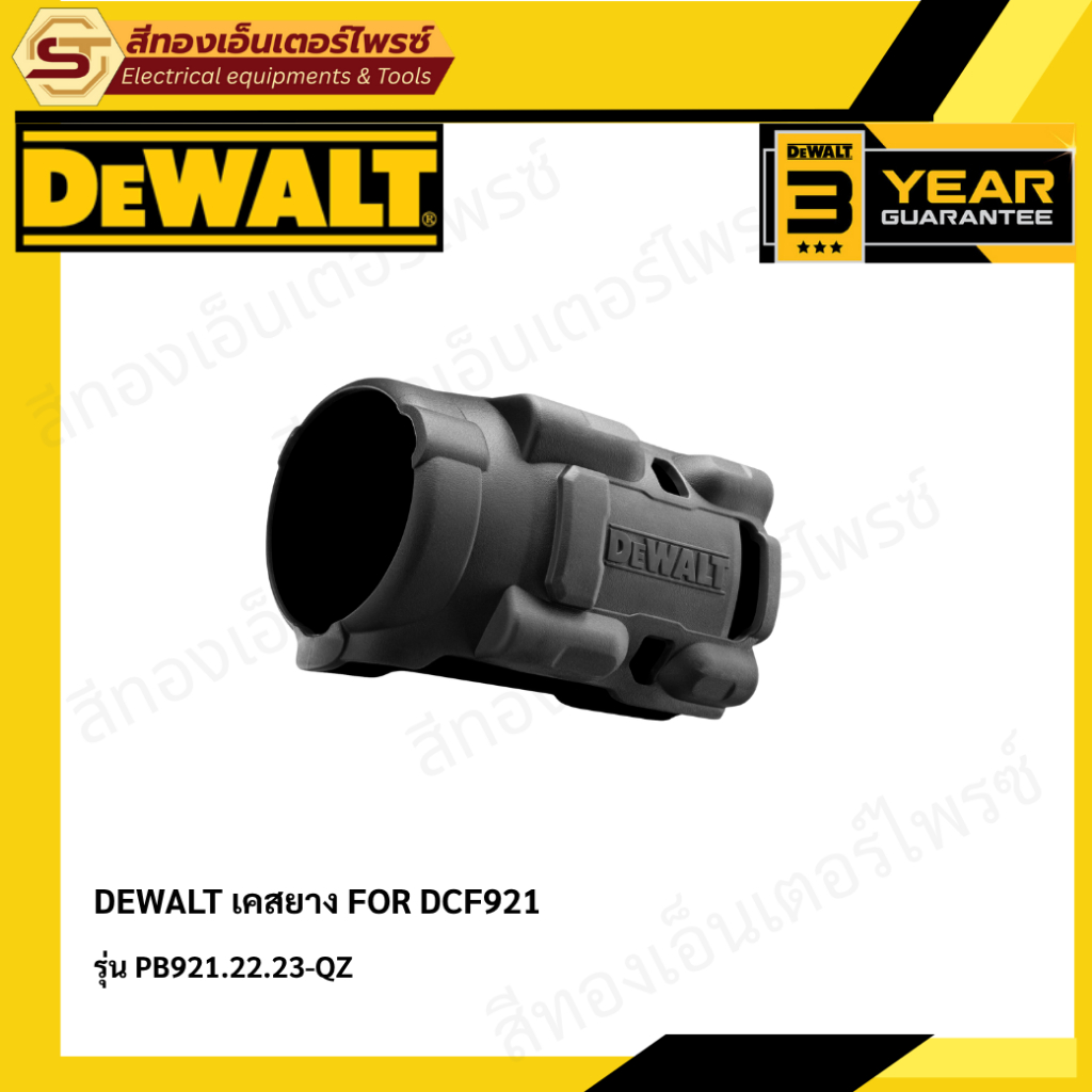 DEWALT PB921.22.23-QZ เคสยาง FOR DCF921