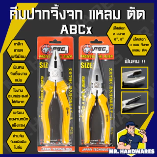 คีมปากจิ้งจก คีมปากแหลม ขนาด 6 นิ้ว และ 8 นิ้ว เกรดพรีเมี่ยม ABCx คีมปากจระเข้ คีมตัดลวด คีมช่าง