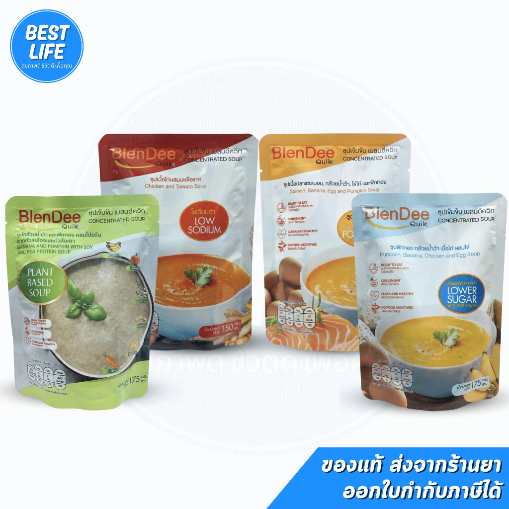 กินอยู่ดี BlenDee Quik *ทุกสูตร*อาหารสำหรับผู้ป่วย อาหารปั่นสำเร็จรูป (แพ็ค 3/6ซอง)