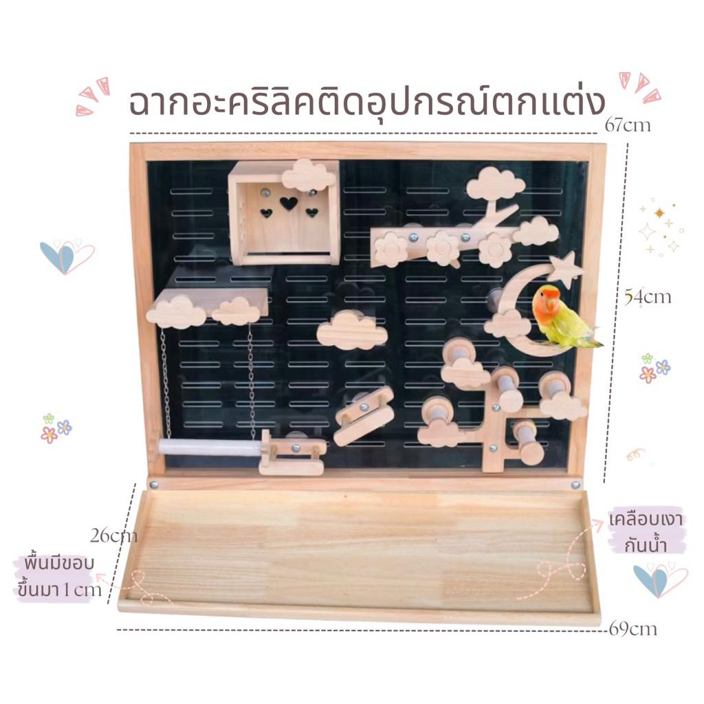 LP190 อะคริลิคติดตั้งอุปกรณ์นก โมบายนก คอนนก ชิงช้านก ของเล่นนก ทำจากไม้ เกรด A สวยงาม แข็งแรง