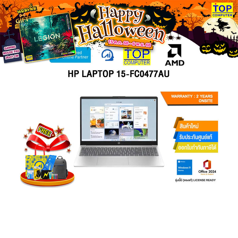 HP LAPTOP 15-fc0477AU /Ryzen 5-5625U /ประกัน 2 Years Onsite