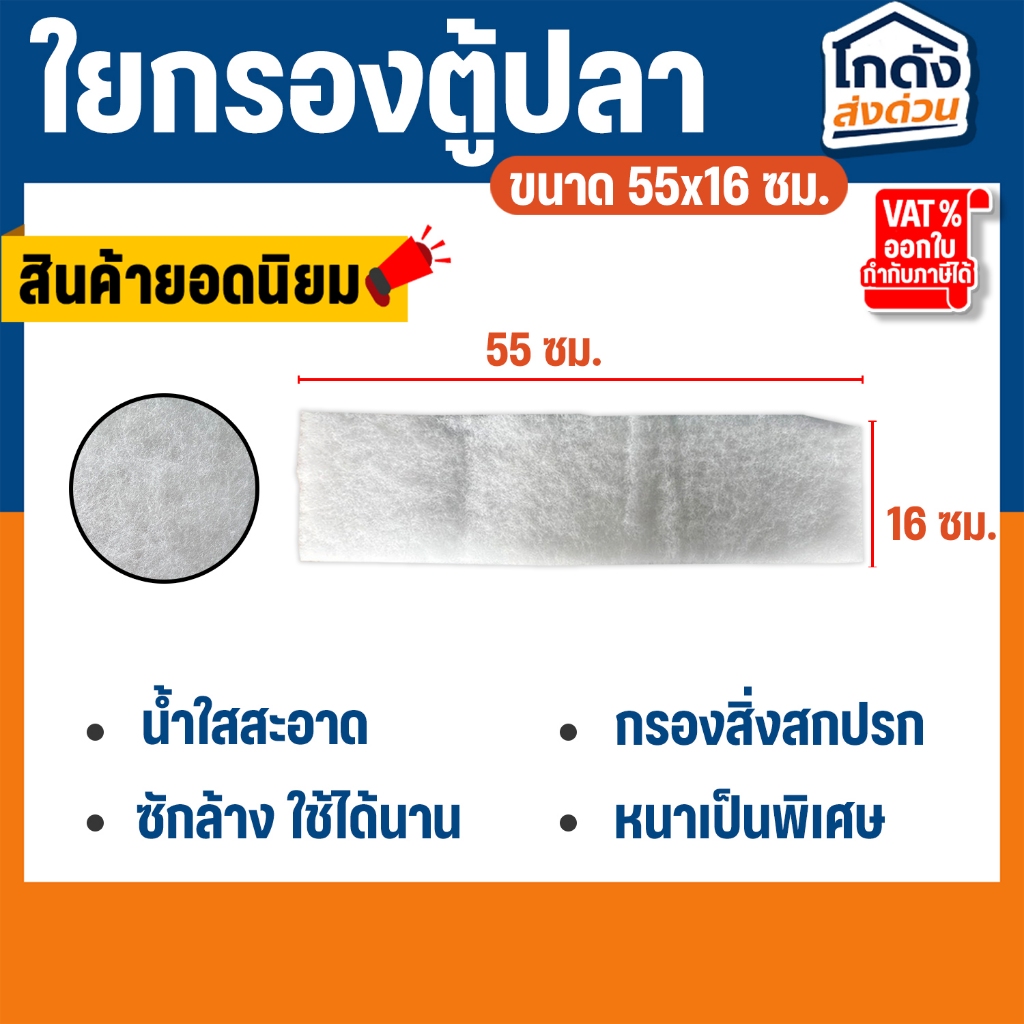 ใยกรองน้ำ ใยแก้ว ใยกรองตู้ปลา ใยกรองละเอียด 10 บาท เนื้อละเอียดพิเศษเกรดA