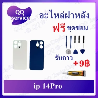 ฝาหลัง สำหรับ iPhone 14P 14Pr 14Pm 14Pm i 14 14P 14Pr 14Pm (แถมชุดไขควง) อะไหล่ฝาหลัง Cover อะไหล่มือถือ