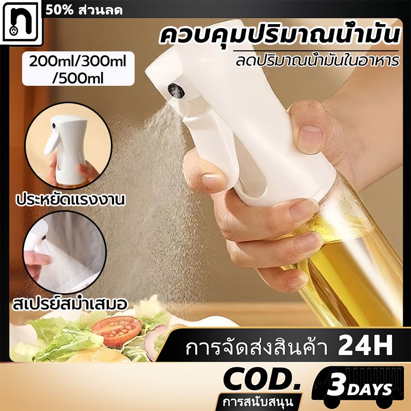 ขวดสเปรย์น้ํามันมะกอก ขวดครัวทําอาหารน ้  ํามันมะกอก Dispenser Camping BBQ Baking Vinegar ซีอิ ๊ ว Sprayer คอนเทนเนอร ์ – โปรปัง