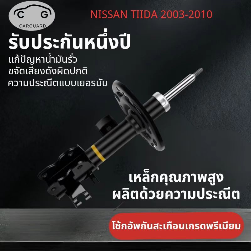 โช้คอัพ Nissan Tiida shock absorber โช๊คอัพรถเก๋งรุ่น นิสสัน ทีด้า 2003~2010 (C11) รุ่น Excel-G คุณภาพสูง รับประกัน1ปี