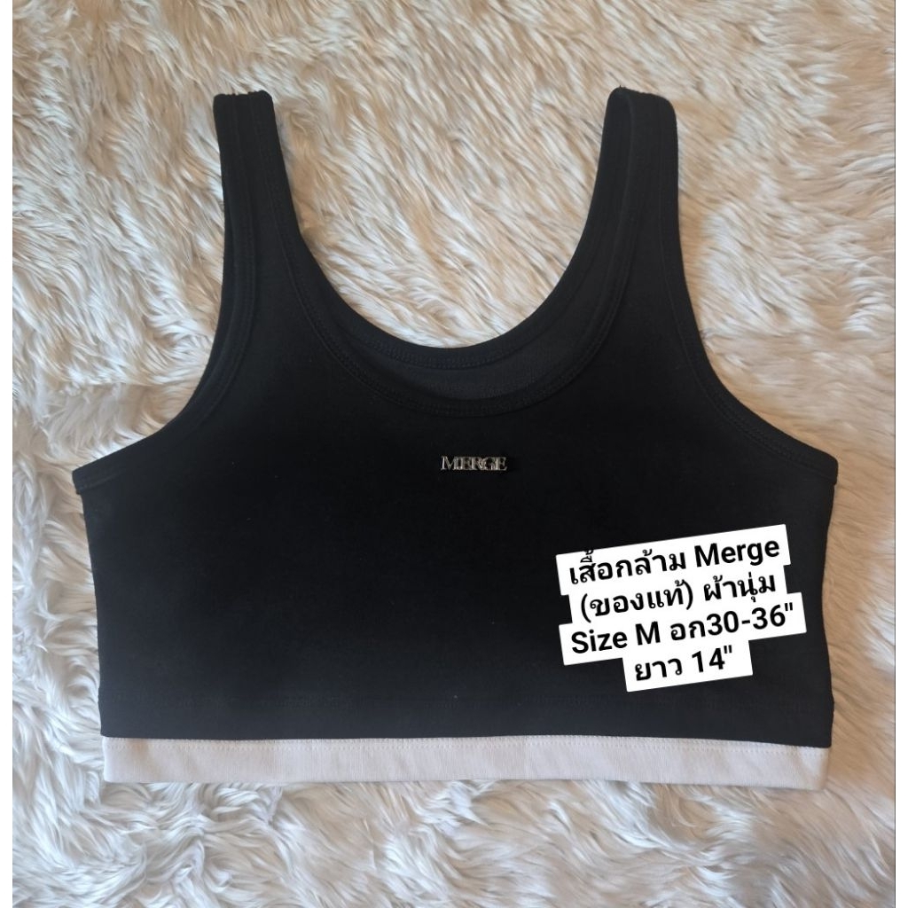 ส่งต่อ เสื้อผ้า Merge มือสอง